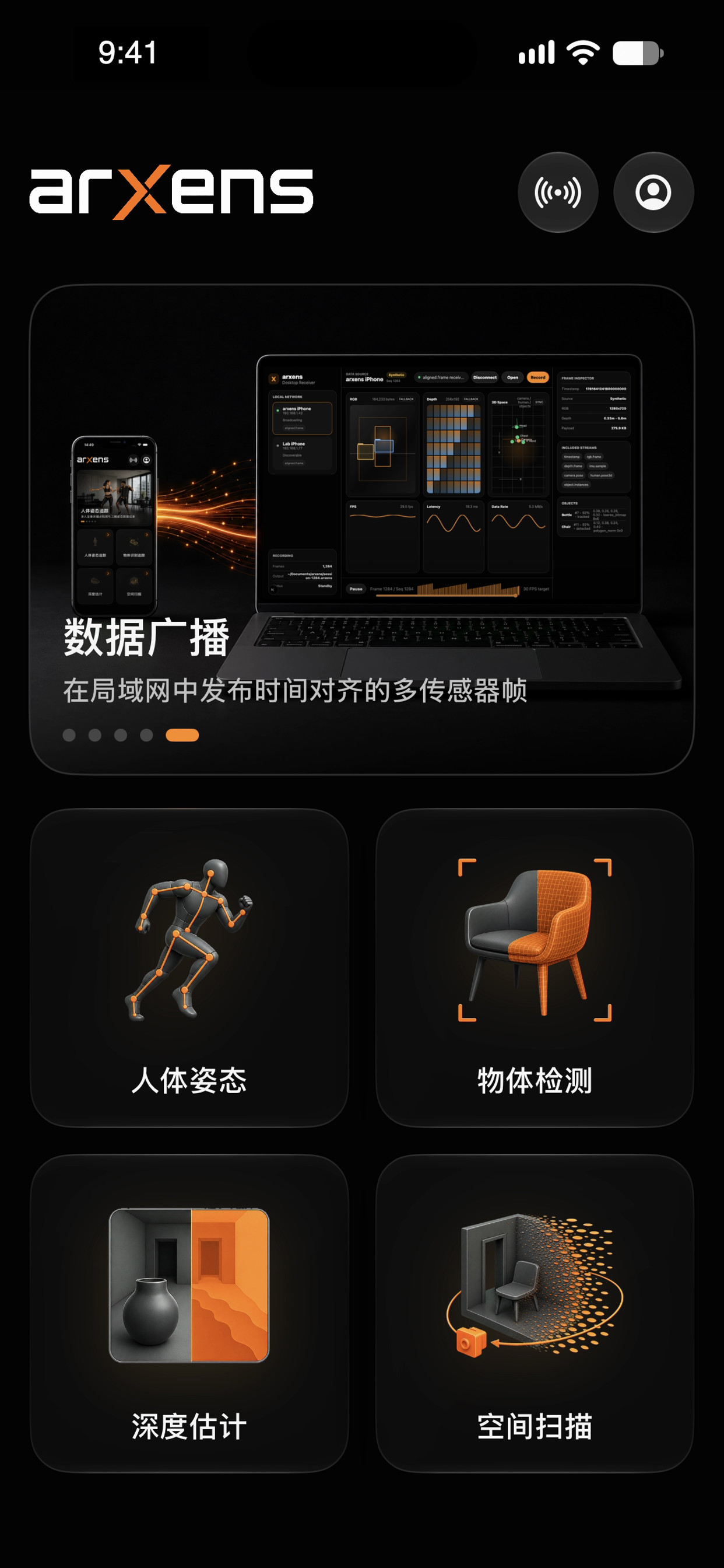 Arxens iPhone 首页